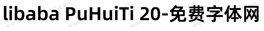 libaba PuHuiTi 20字体转换